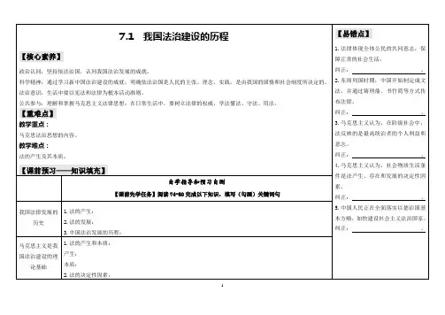 我国法治建设的历程+学案 高中政治统编版必修三政治与法治