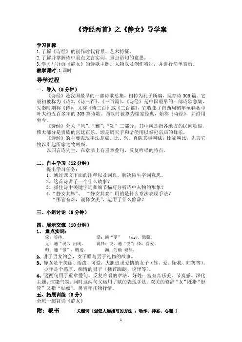 《诗经两首》 导学案