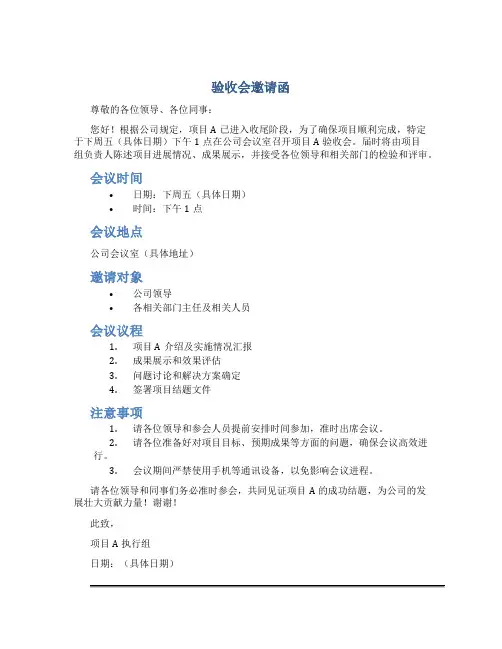 验收会邀请函