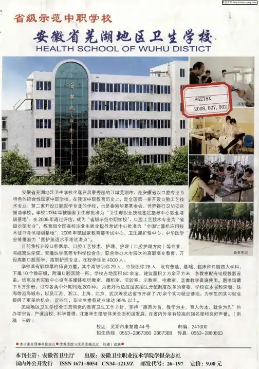 省级示范中职学校安徽省芜湖地区卫生学校安徽省芜湖地区卫生学校