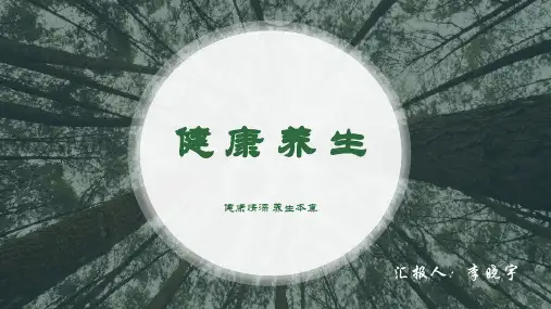 康养文化