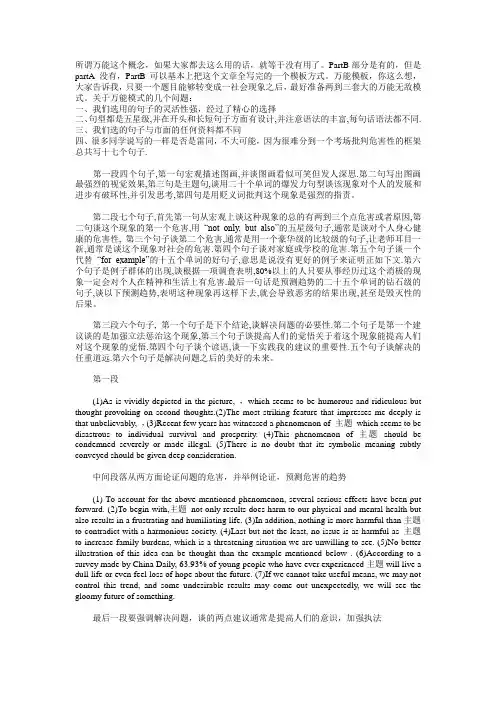 2011英文作文万能模板