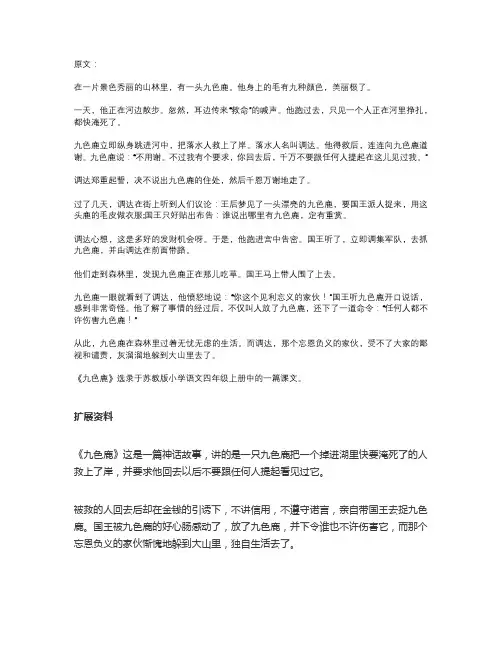 九色鹿课文