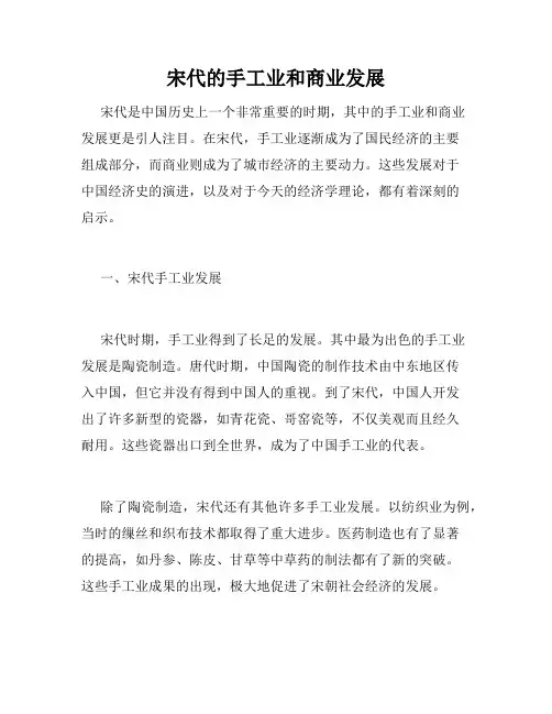 宋代的手工业和商业发展
