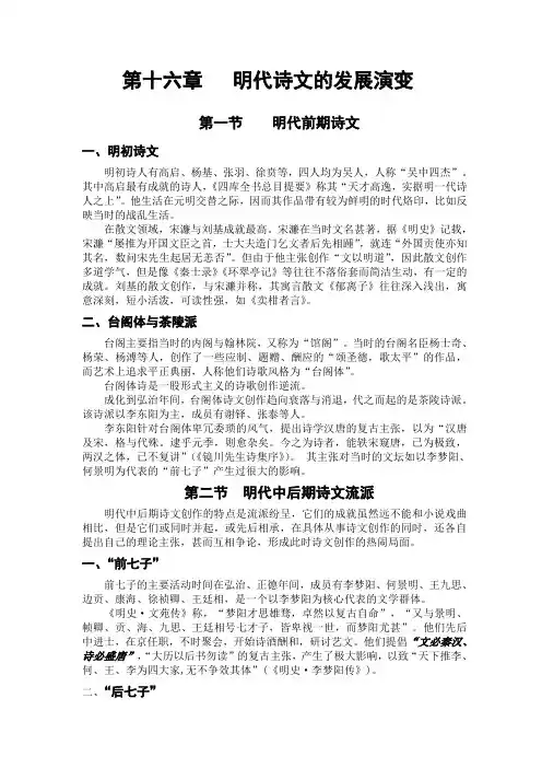 【良心出品】第九章  明代诗文的发展演变