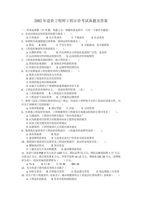 2002年造价工程师工程计价考试真题及答案