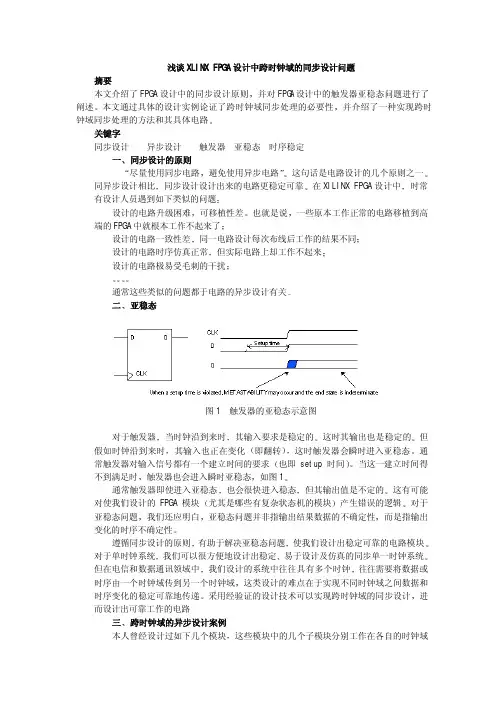 Xilinx FPGA 设计中的跨时钟域问题