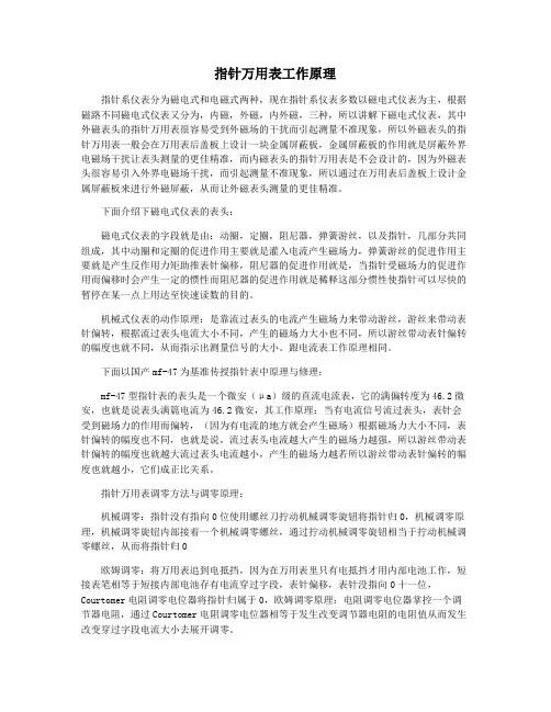 指针万用表工作原理