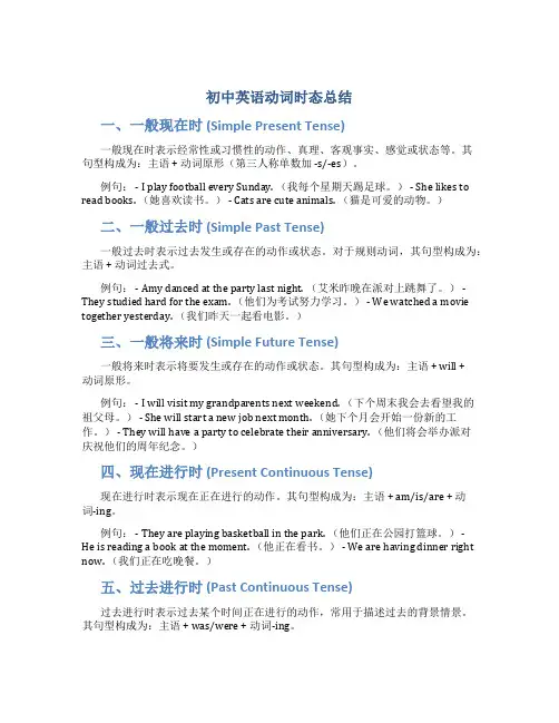 初中英语动词时态总结