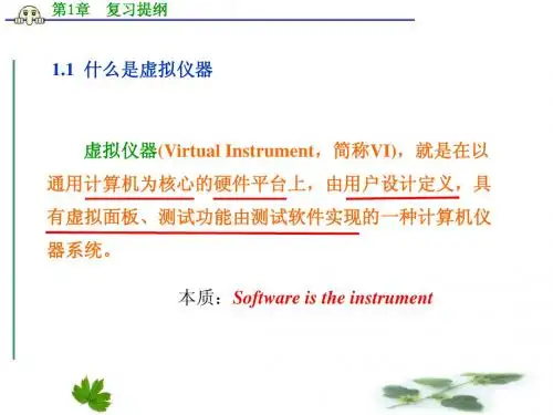 LABVIEW复习提纲
