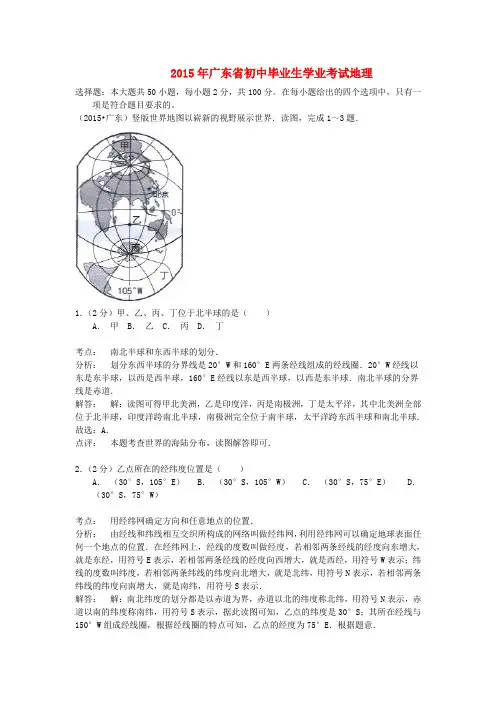 广东省中考地理真题试题(含解析)