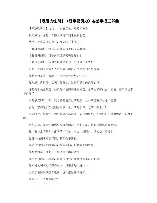 【吸引力法则】《好事吸引力》心想事成三部曲