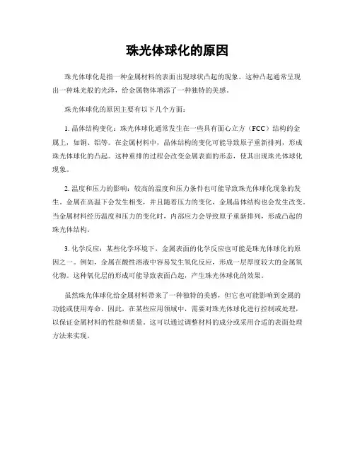 珠光体球化的原因