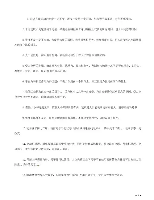 【精品】广东省广州市中考物理复习资料：60个重要知识点总结-假期预习必备