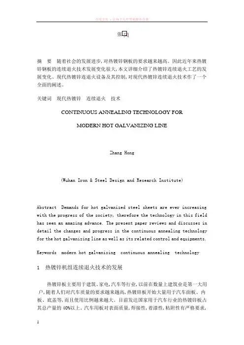 现代热镀锌机组连续退火技术
