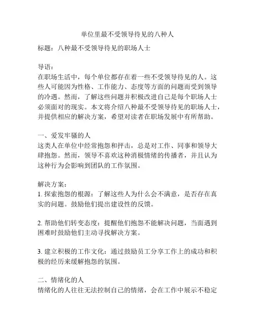 单位里最不受领导待见的八种人