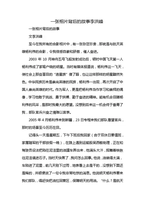 一张相片背后的故事李洪峰
