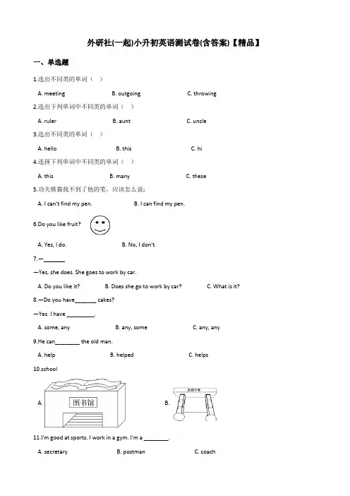 外研社(一起)-小升初英语测试题(含答案)【精品】