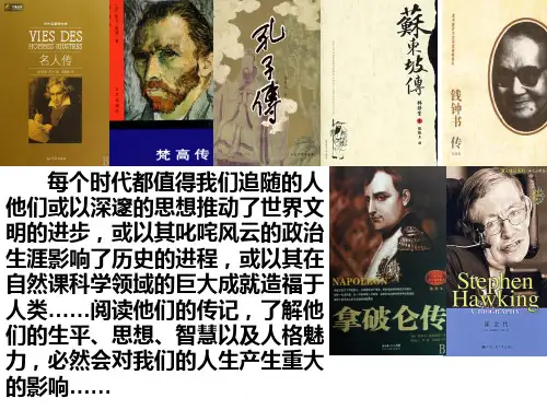实用类文本阅读之人物传记