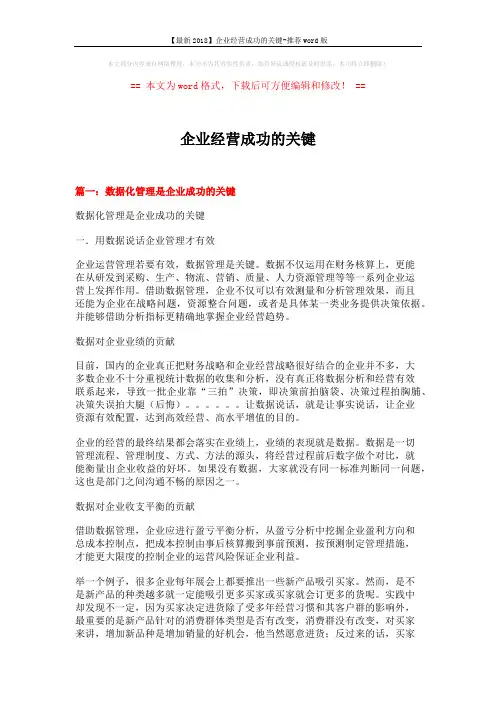 企业经营成功的关键 (14页)