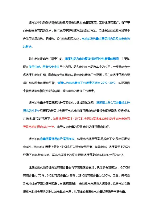 温度(高低温,温差)对锂电池性能的影响