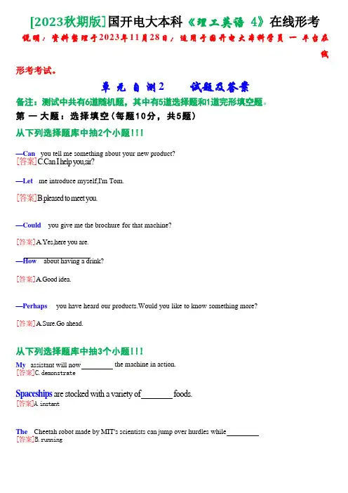 [2023秋期版]国开电大本科《理工英语4》在线形考(单元自测2)试题及答案 