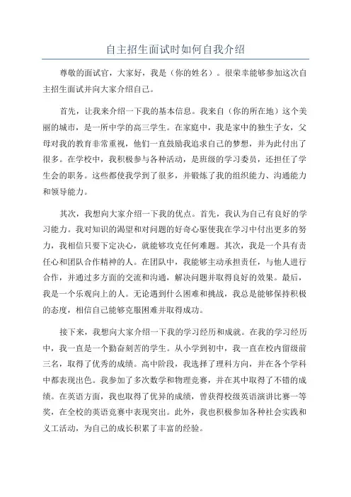 自主招生面试时如何自我介绍