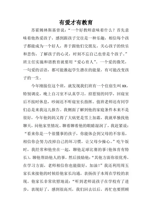 有爱才有教育