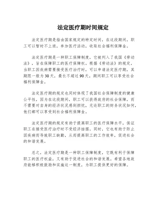 法定医疗期时间规定