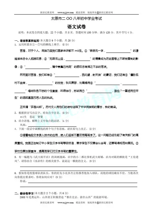 2008全国各地中考语文试题及参考答案 ! 174套-92