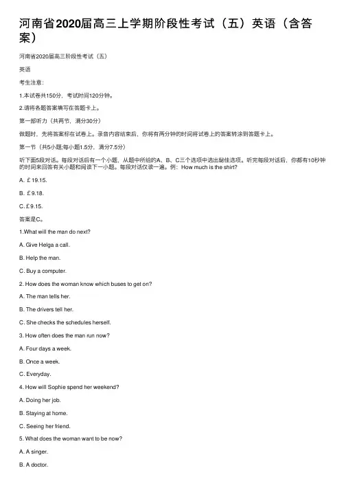 河南省2020届高三上学期阶段性考试（五）英语（含答案）