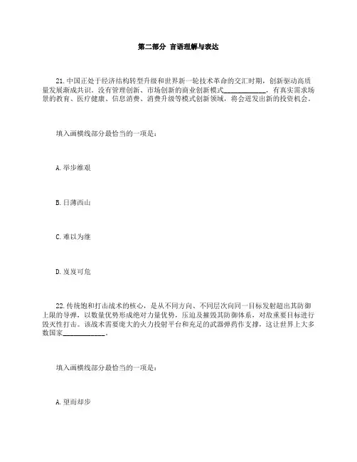 2020年国考行测真题：言语理解(副省级)