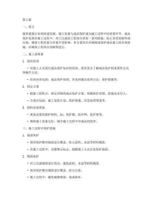 保护成品施工方案(3篇)