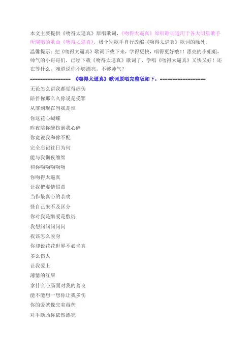 经典歌曲吻得太逼真歌词原唱完整版下载