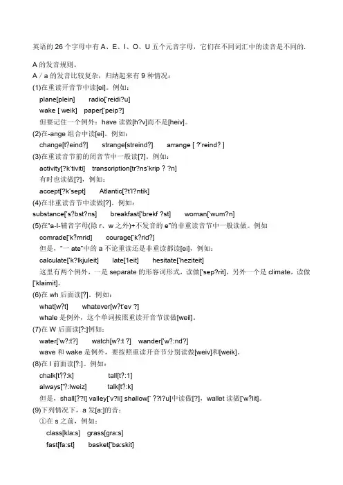 aeiou发音规则