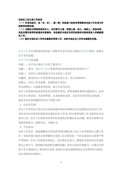 民政局社工面试题目
