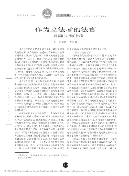 作为立法者的法官_读_司法过程的性质_