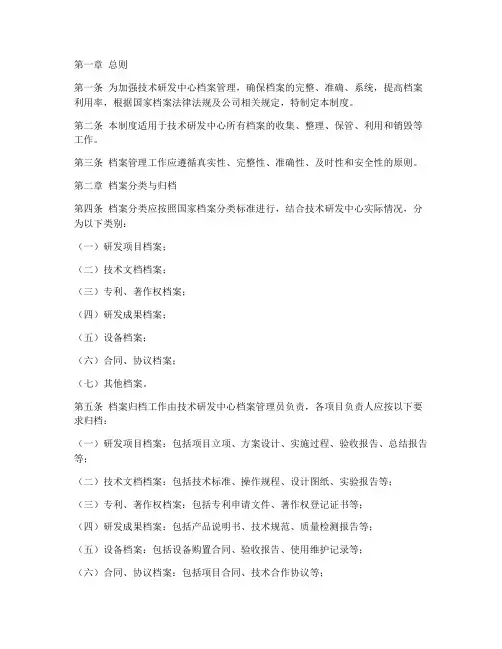 技术研发中心档案管理制度