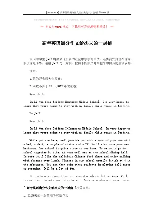 【2018-2019】高考英语满分作文给杰夫的一封信-推荐word版 (2页)