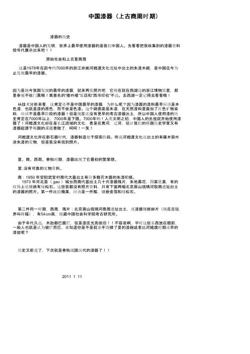 中国漆器（上古商周时期）