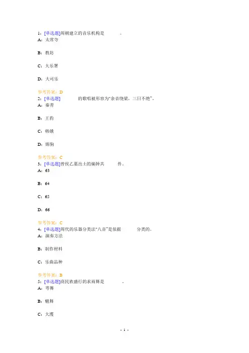 (0831)《中国音乐史》网上作业题及答案