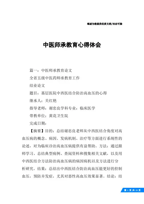 中医师承教育心得体会