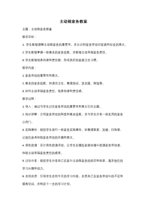 主动做家务教案
