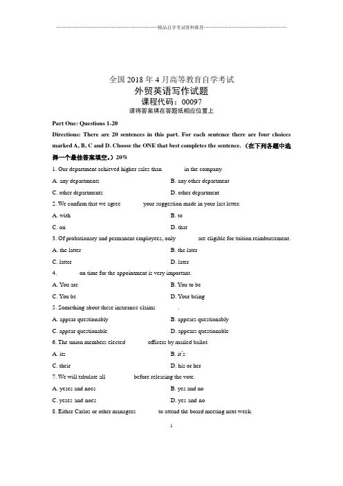 (全新整理)4月全国自考外贸英语写作试题及答案解析