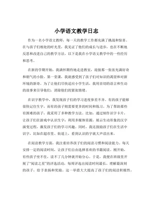 小学语文教学日志