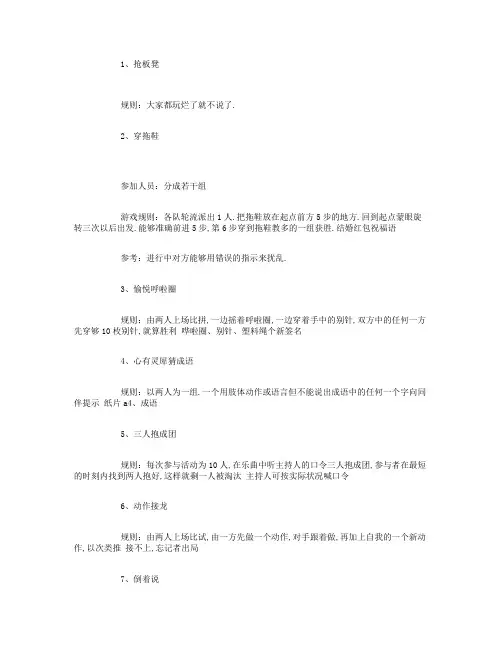 集体活动小游戏