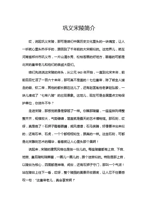 巩义宋陵简介