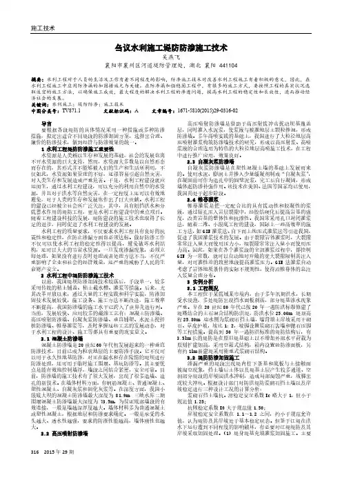 刍议水利施工堤防防渗施工技术