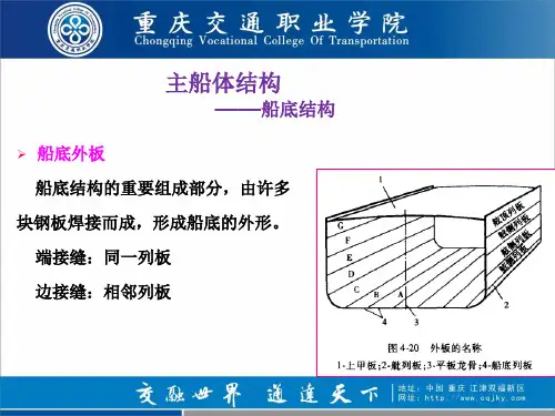 船舶结构与制图