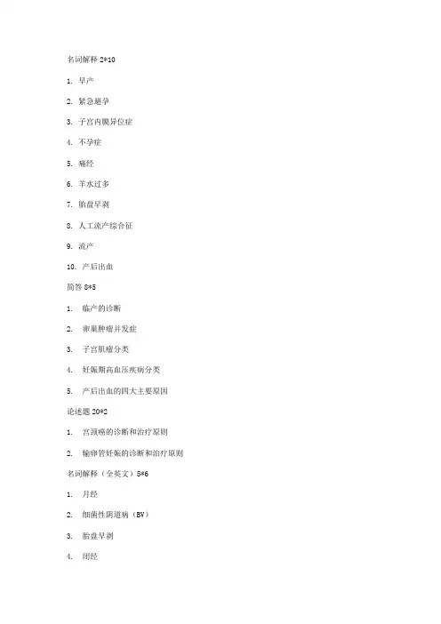 山东大学研究生妇产科复试试题